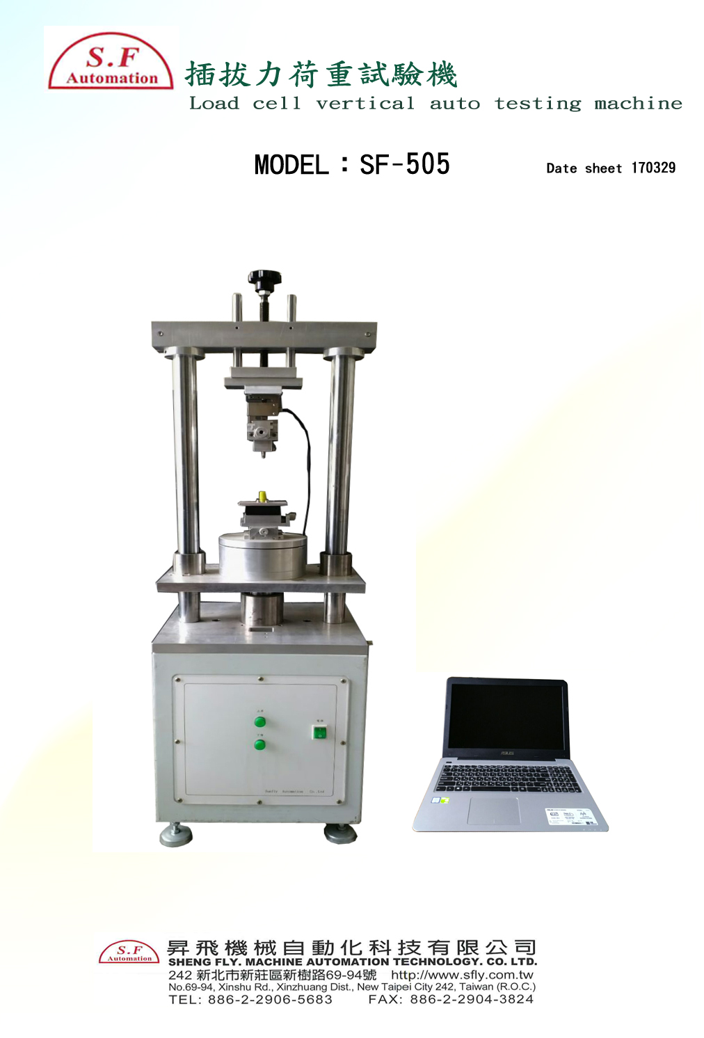 SF-505 插拔力荷重試驗機機