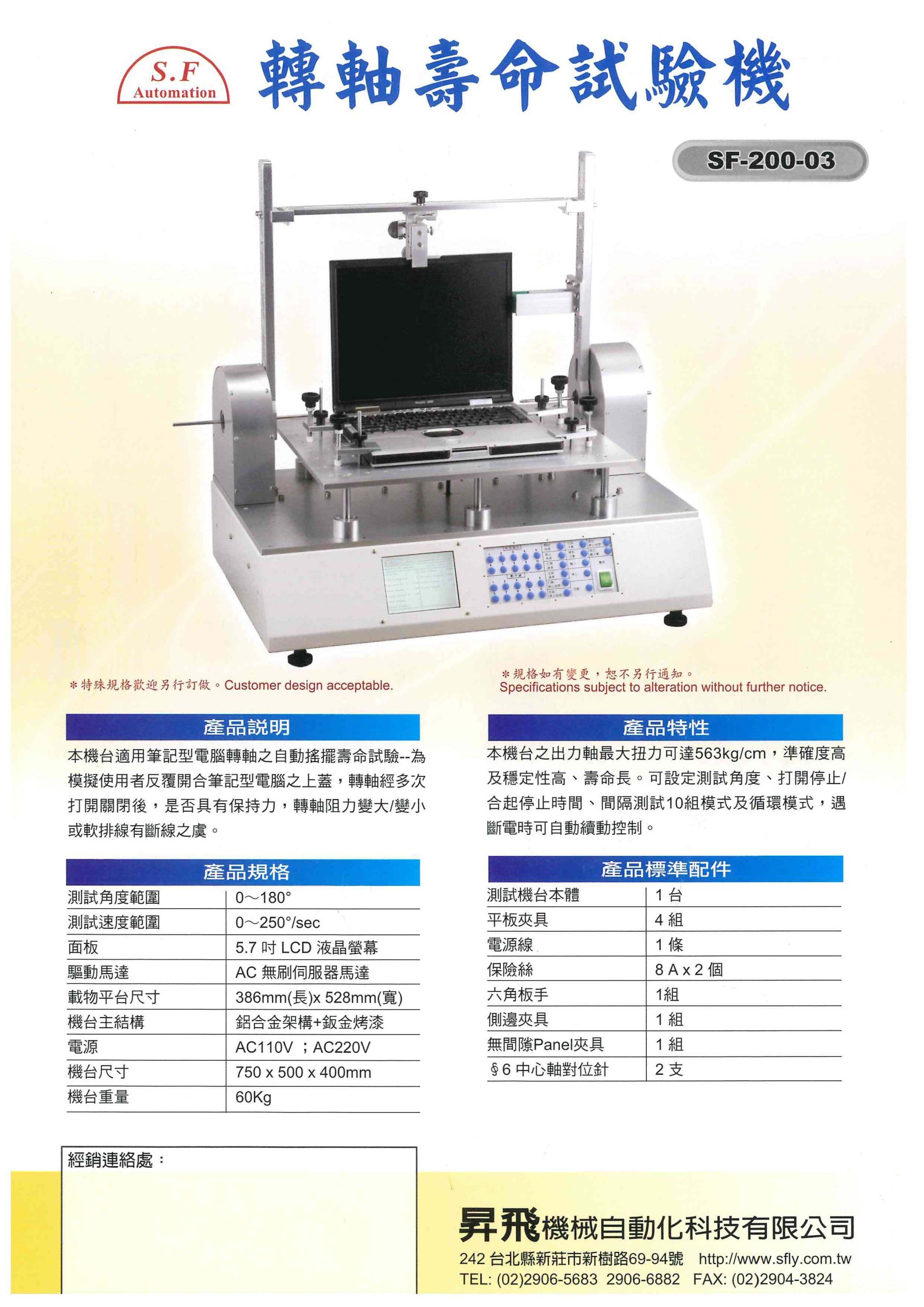 SF-200 轉軸壽命試驗機機
