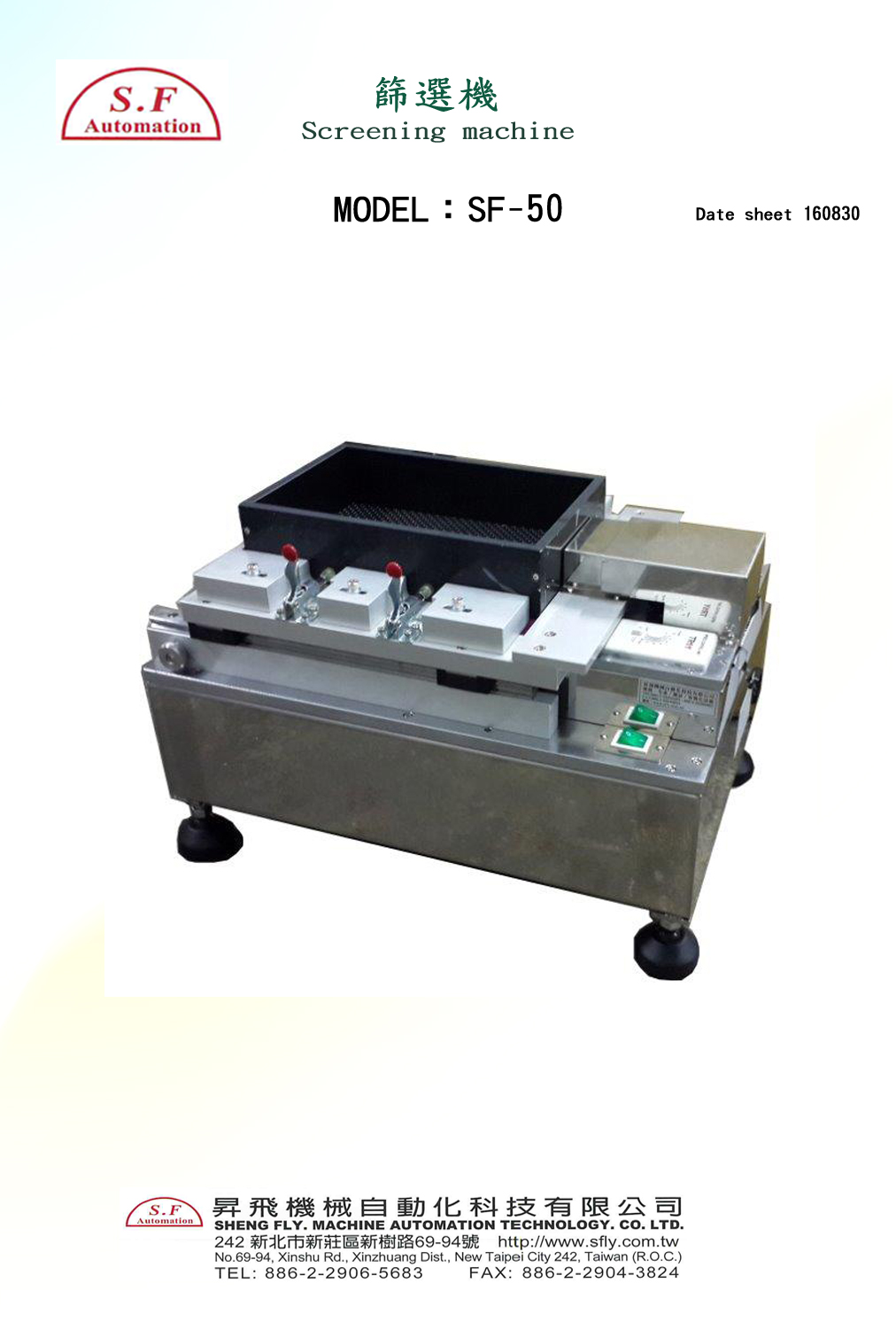 SF-50 篩選機