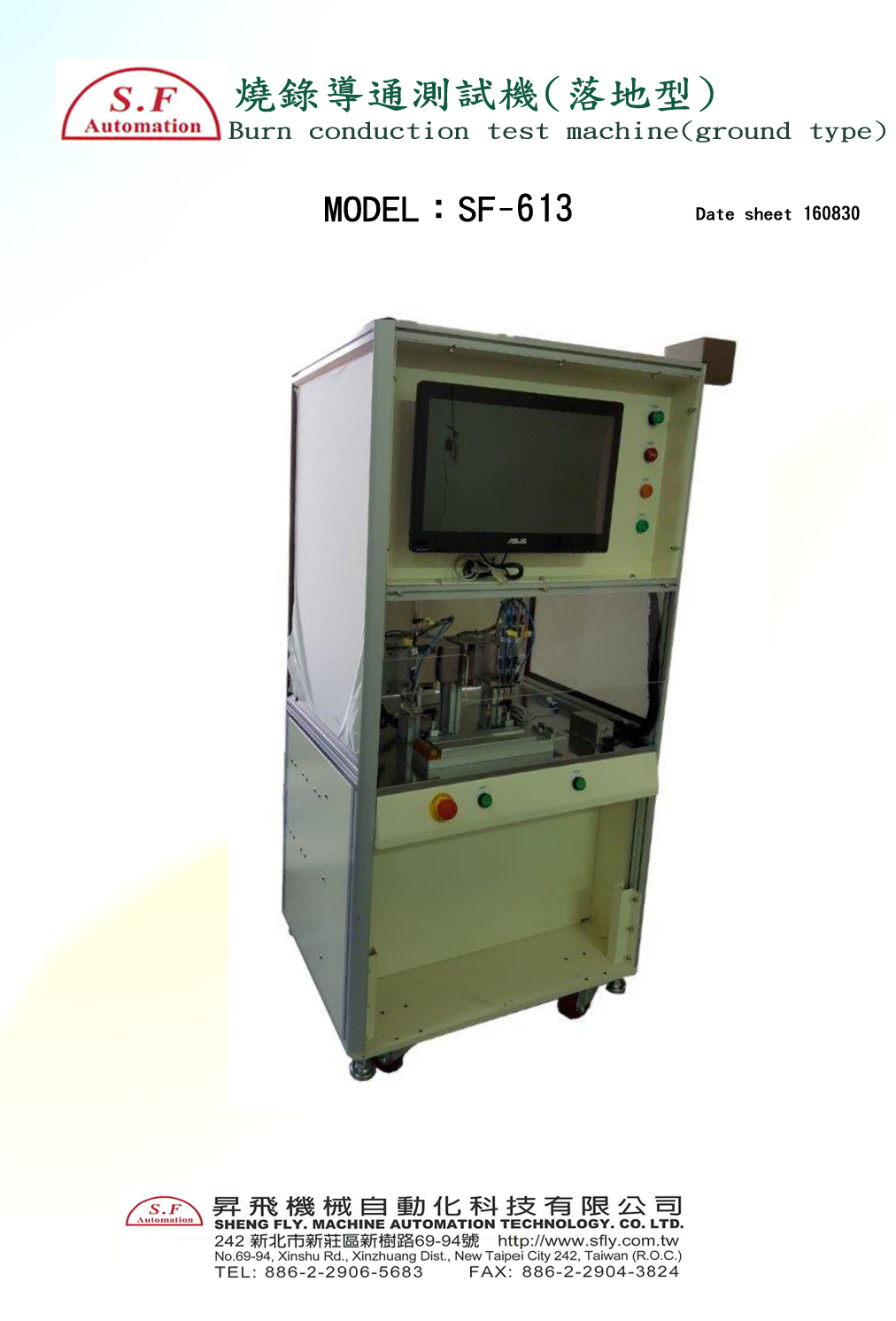 SF-613-燒錄導通測試機(落地型)