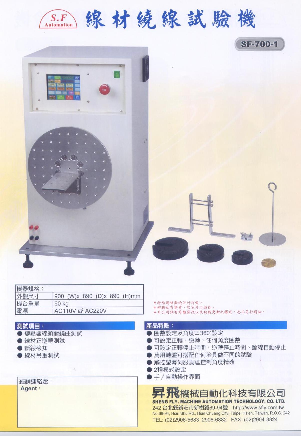 SF-700-1線材繞線試驗機