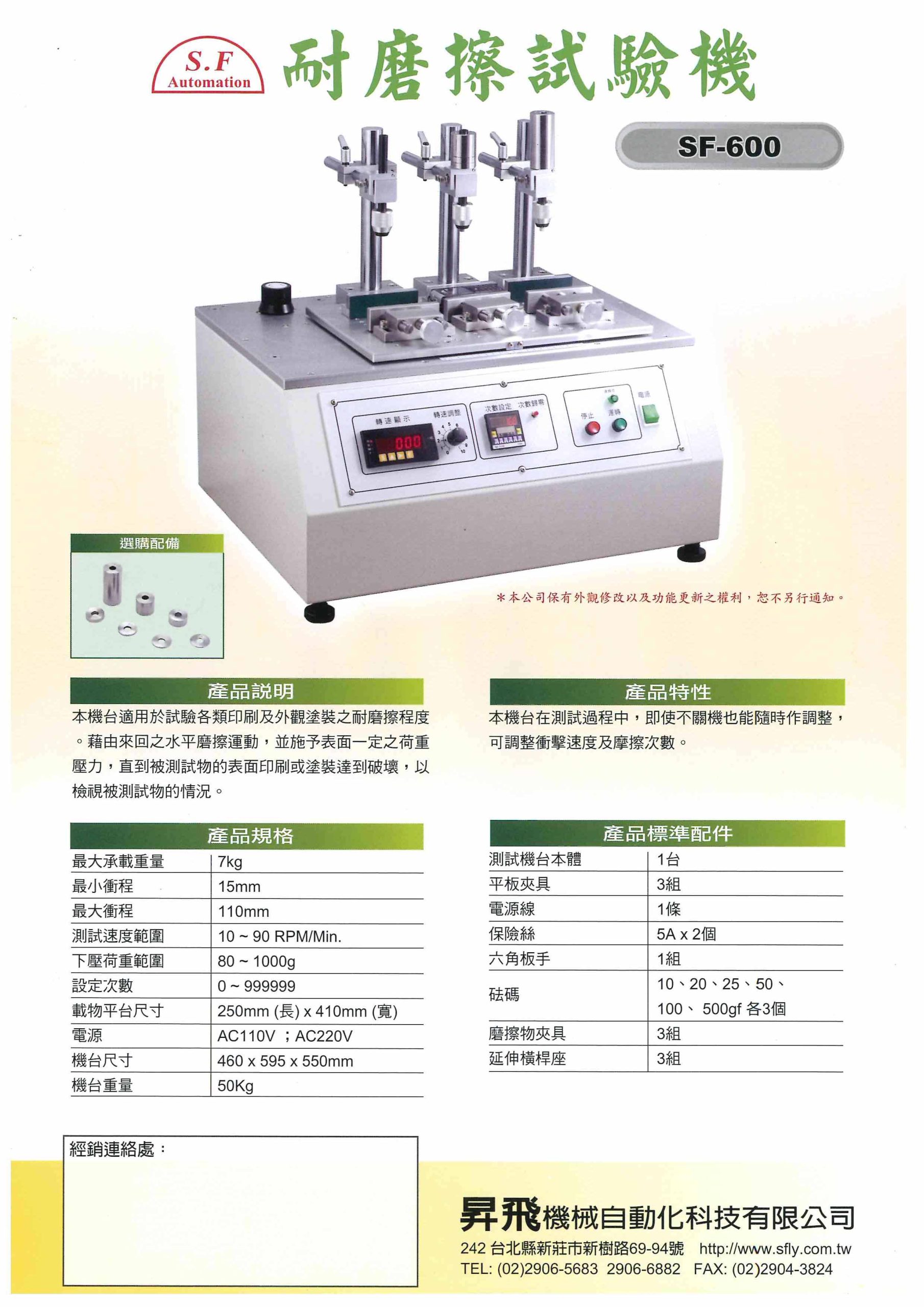 SF-600-耐磨擦試驗機