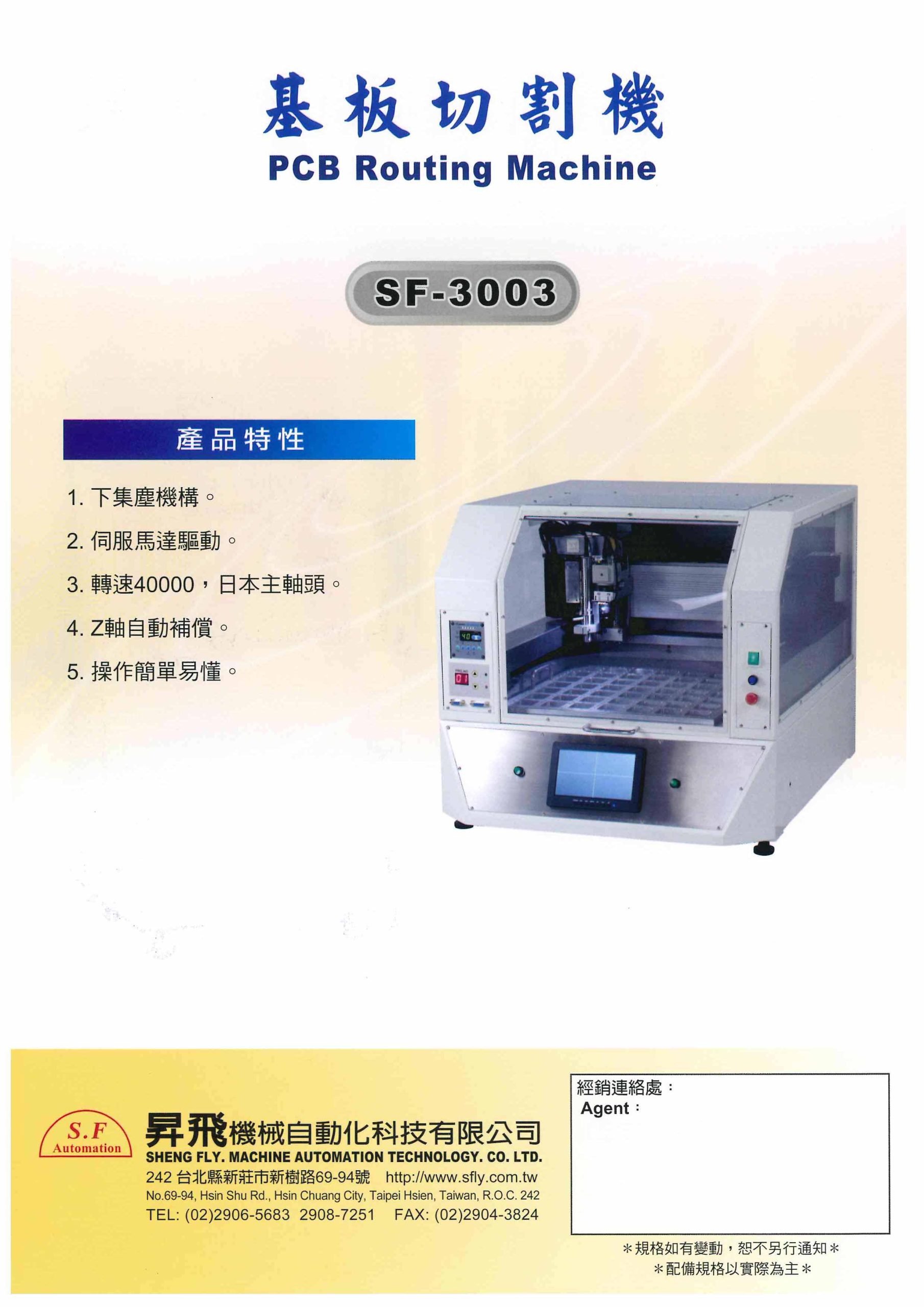 SF-3003-基板切割機