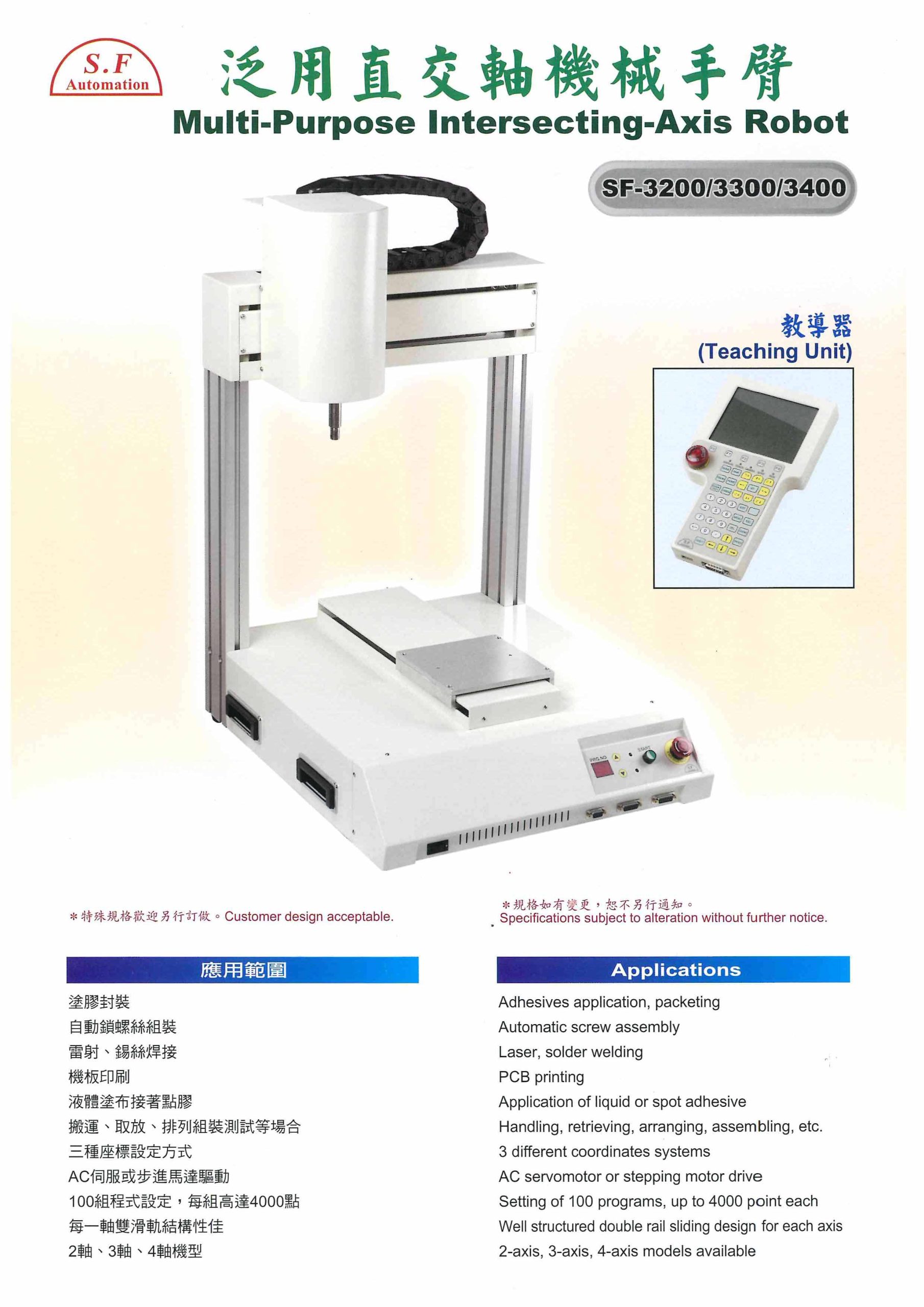 SF-3200泛用直交軸機械手臂