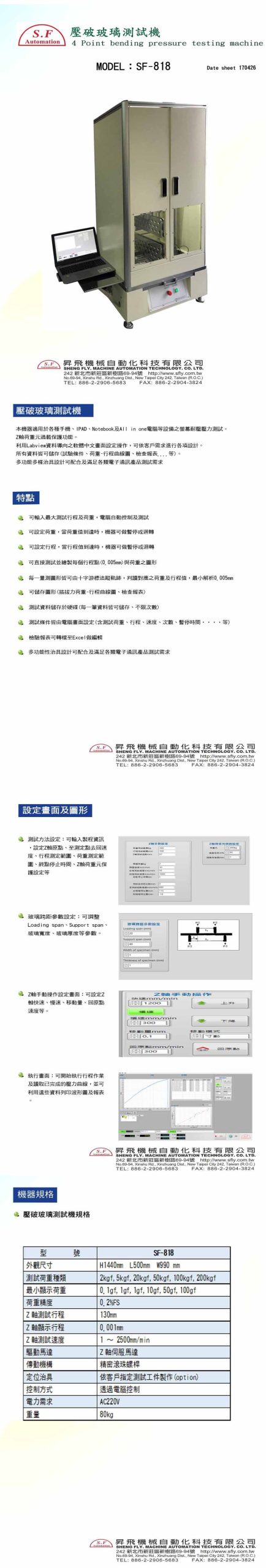 SF-818壓破玻璃測試機