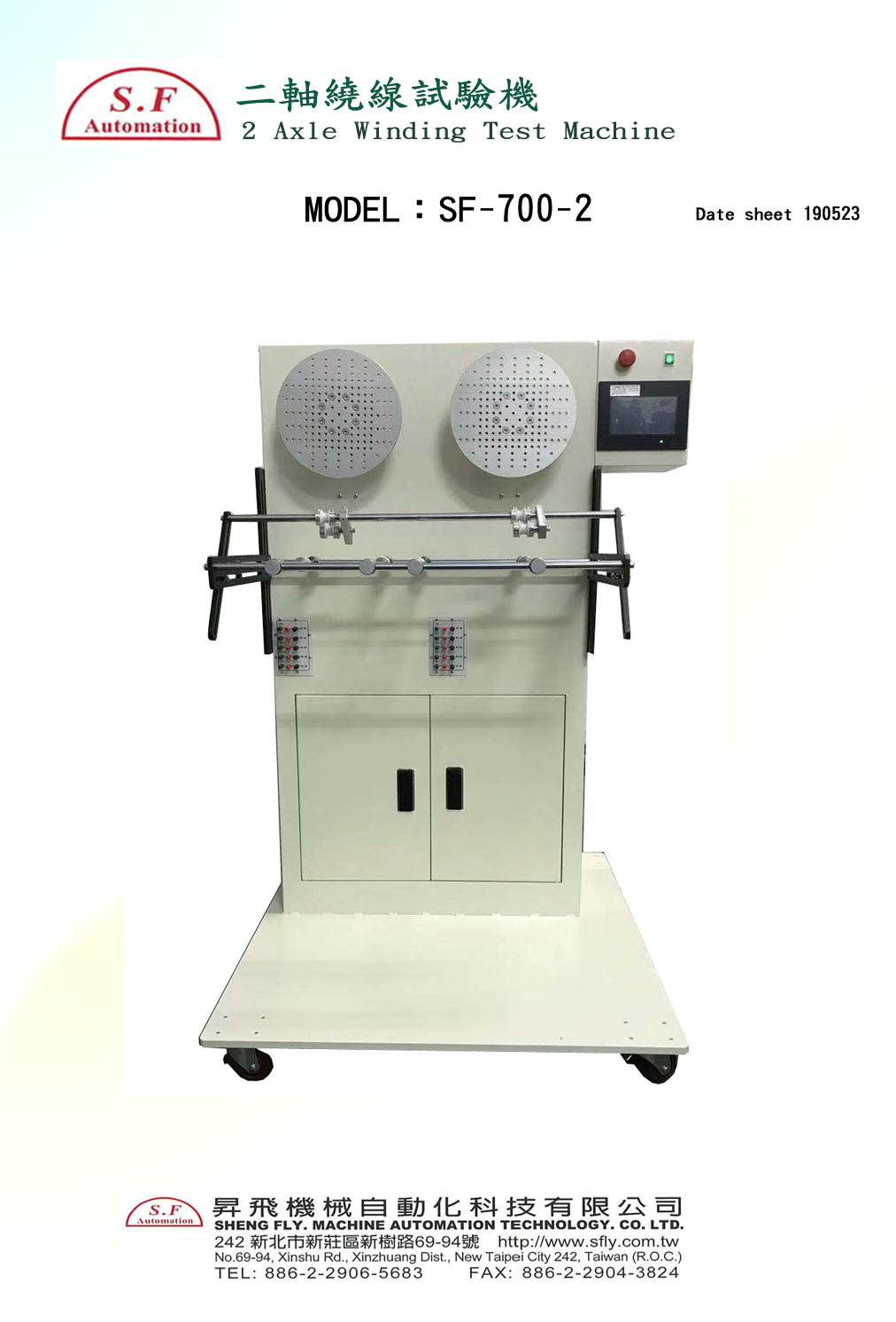 SF-700-2 二軸繞線試驗機