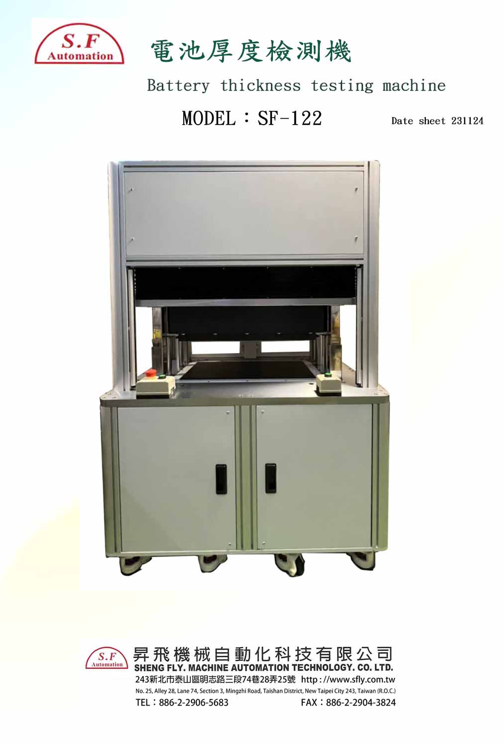 電池厚度檢測機