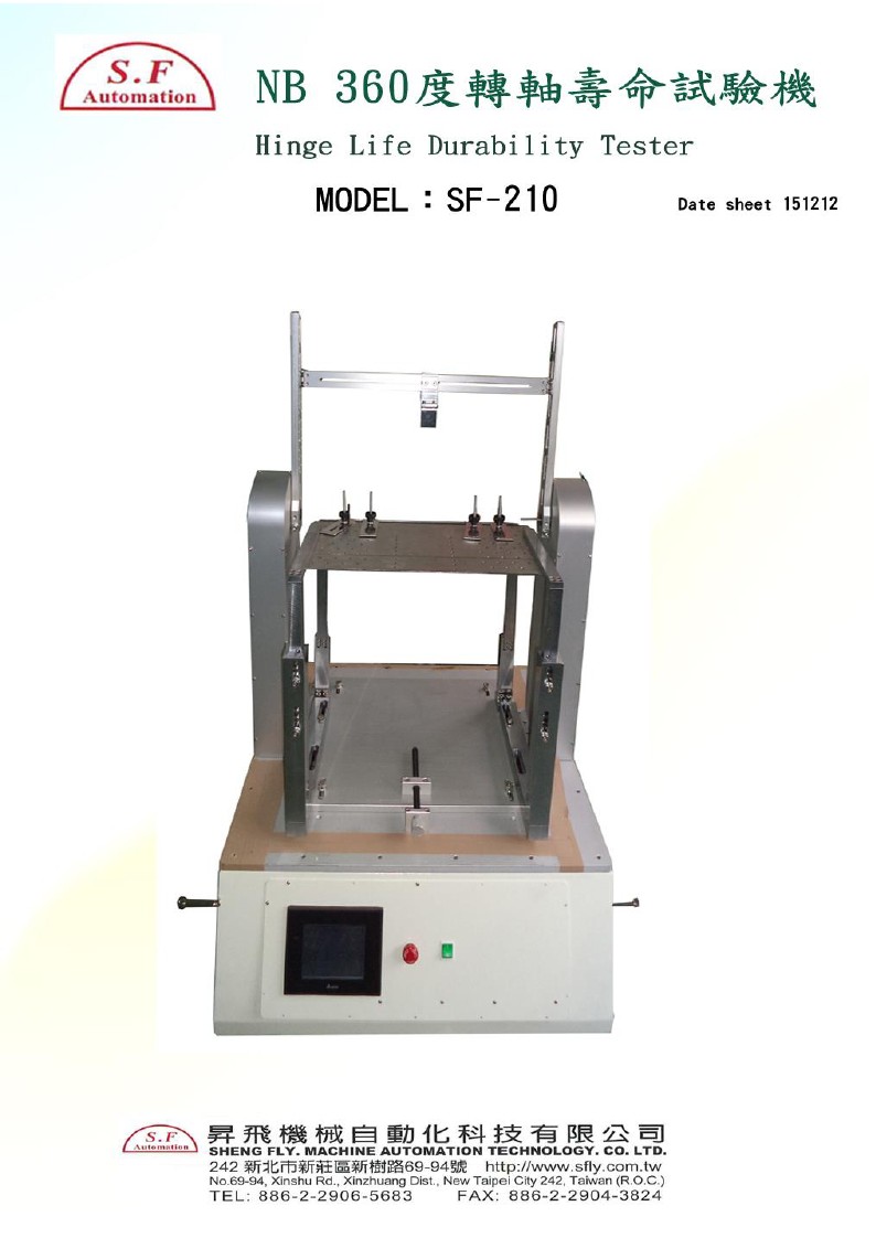 SF-210 NB 360度轉軸壽命試驗機(無扭力)