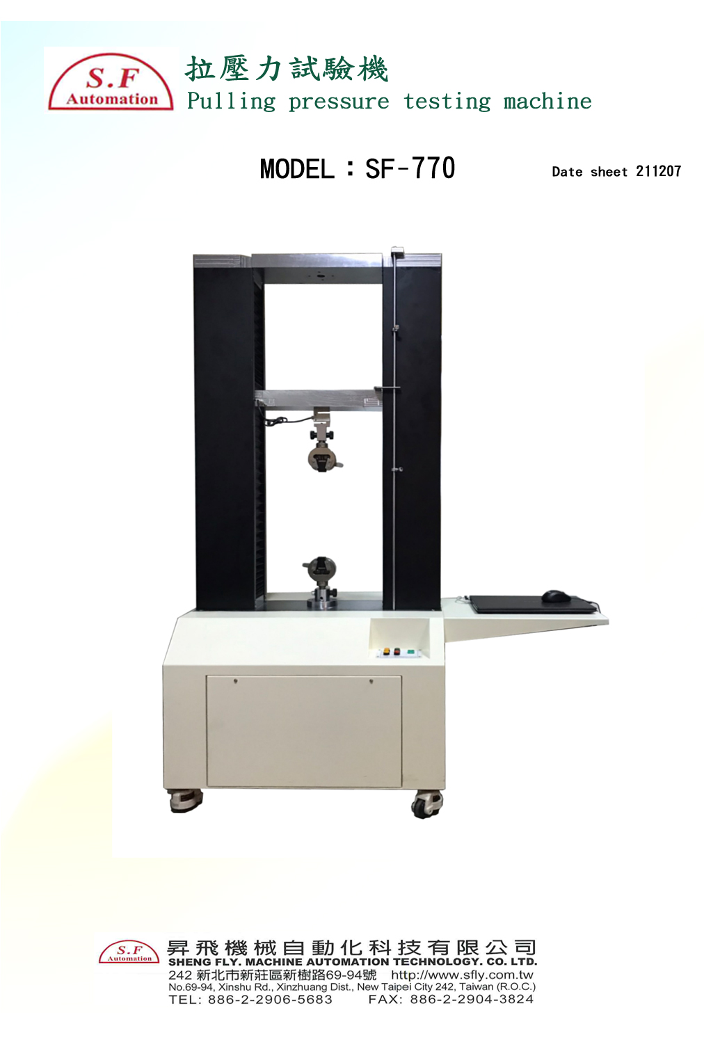 SF-770 拉壓力試驗機