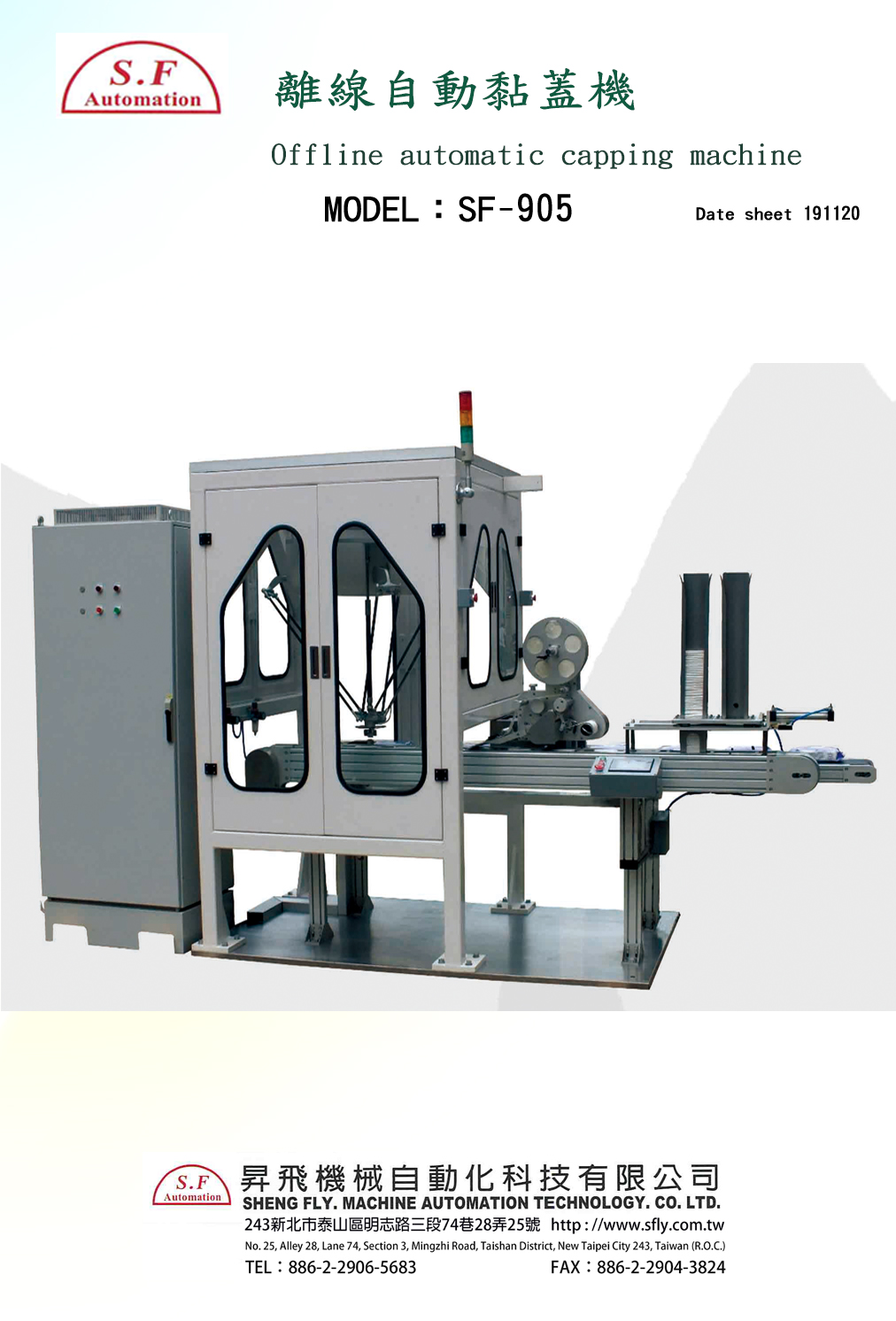 SF-905濕巾自動黏蓋機