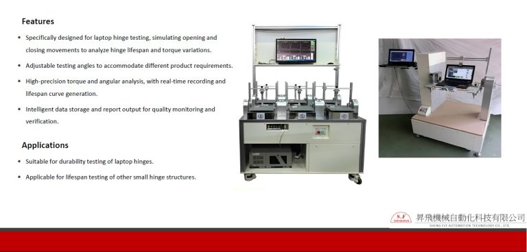 Testing Equipment – 昇飛機械自動化科技有限公司